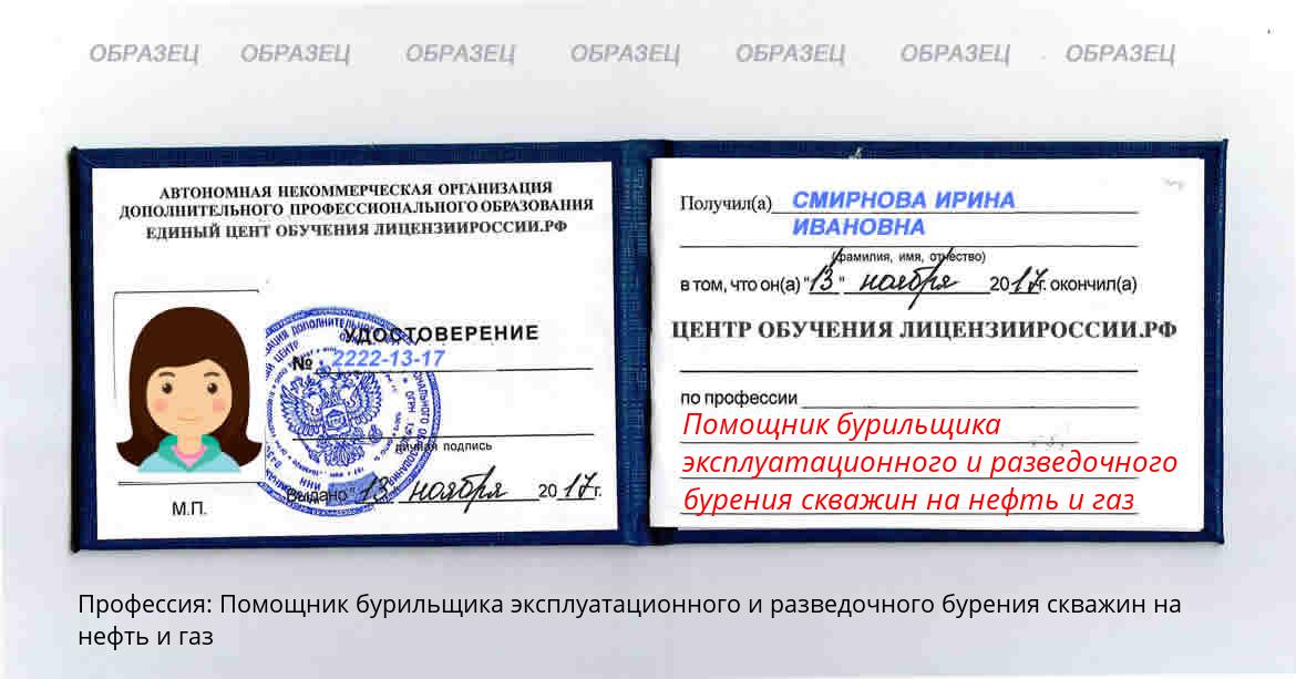 Помощник бурильщика эксплуатационного и разведочного бурения скважин на нефть и газ Мариинск